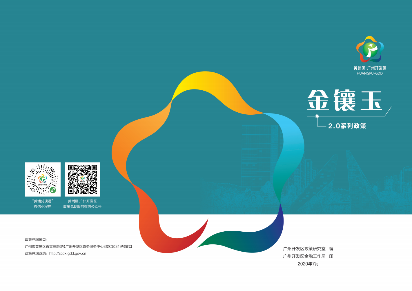 金镶玉政策大全_00.png