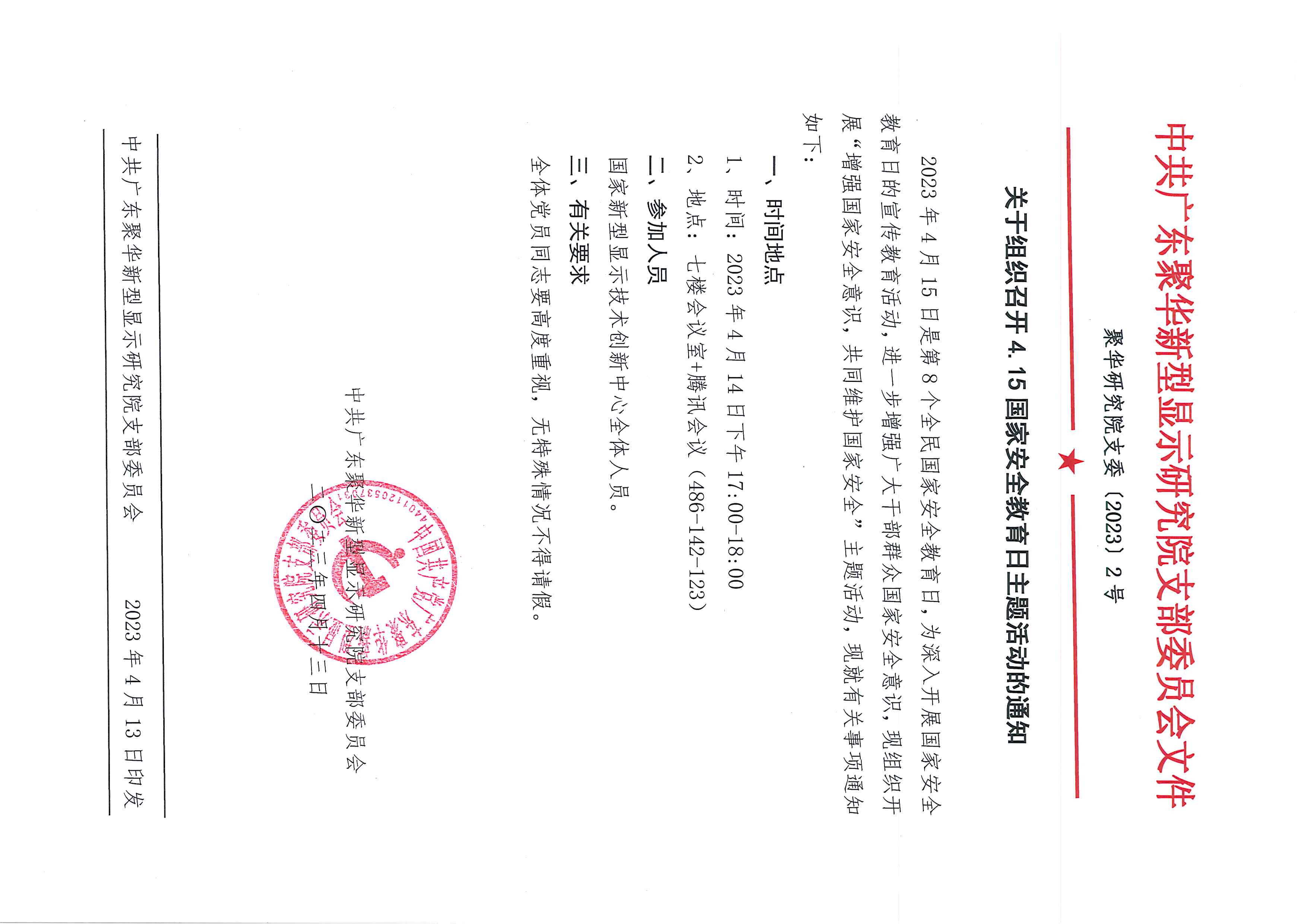 关于组织召开4.15国家安全交易日主题活动的通知.jpg