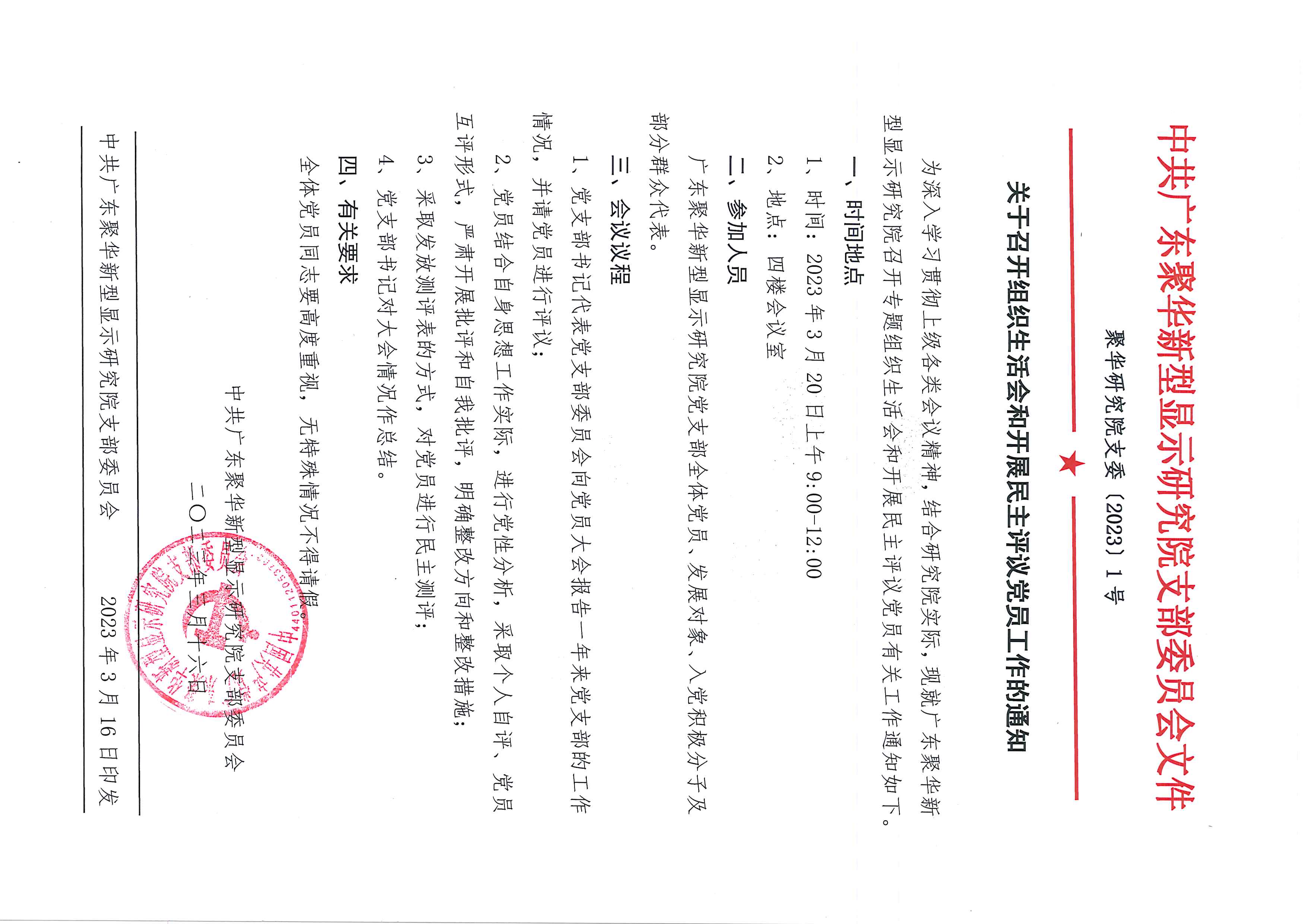 关于召开组织生活会和开展民主评议党员工作的通知.jpg
