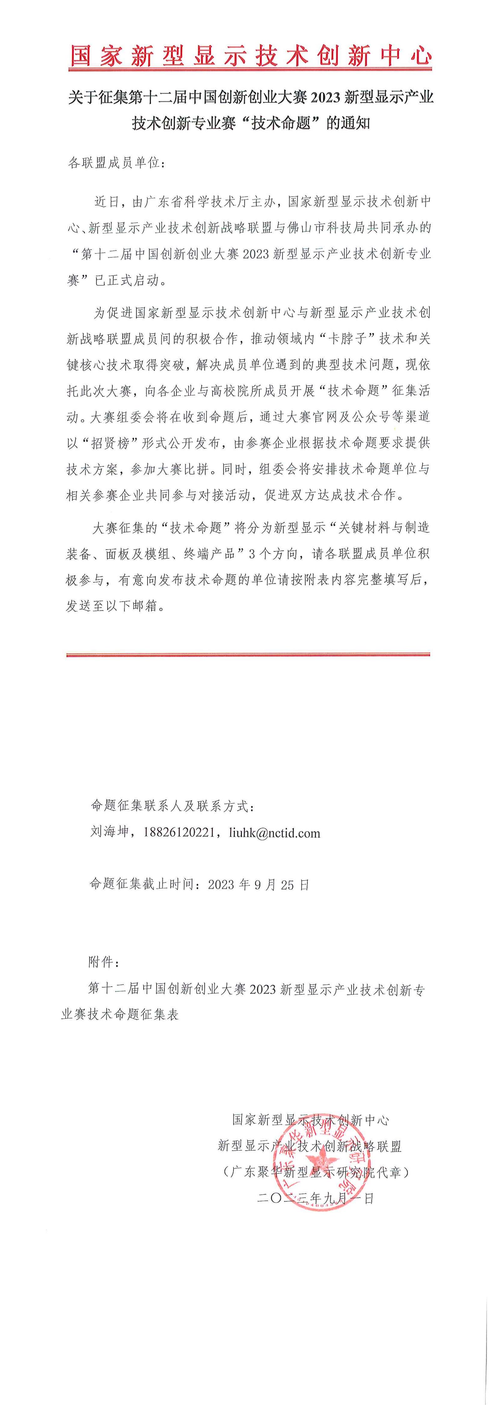 项目征集通知-盖章版本_00.jpg